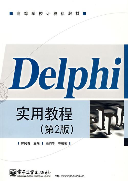 delphi完全自学手册