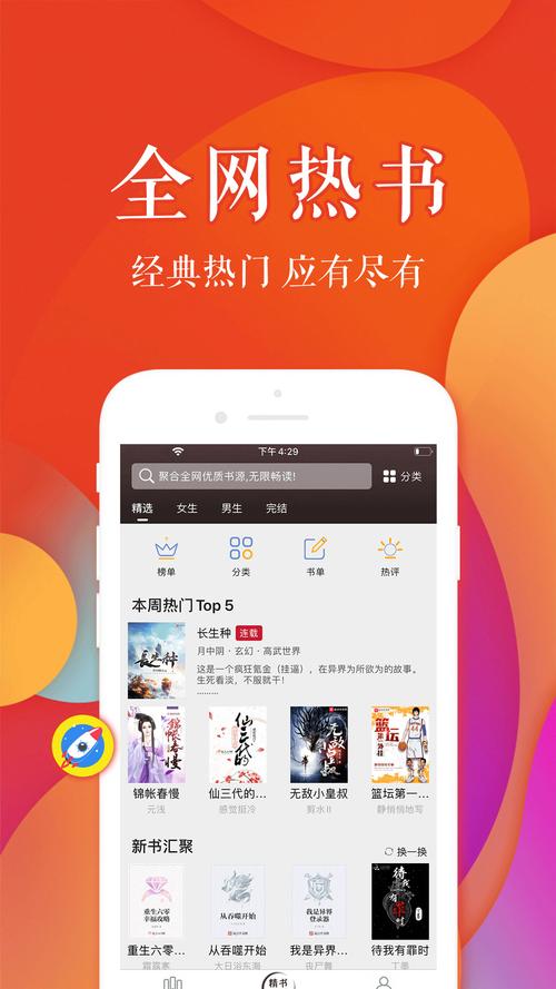 疯狂阅读追书免费版2023最新章节游戏截图