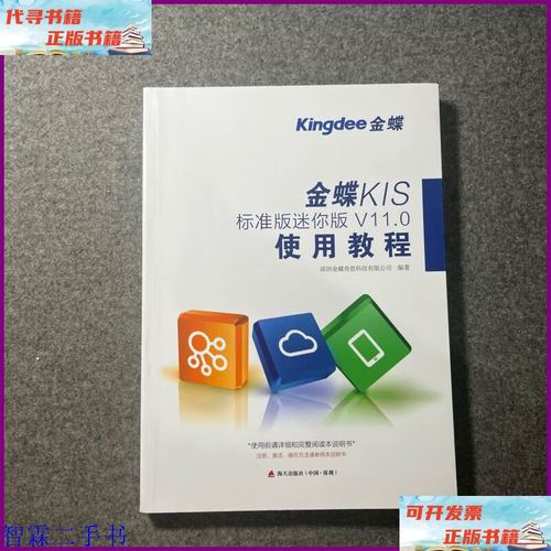 金蝶kis迷你版安装教程