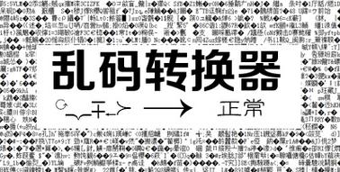 Ntleas日文乱码转换工具
