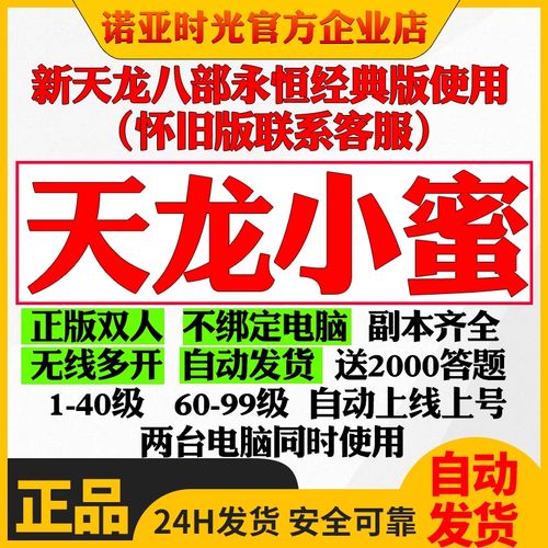 天龙八部小蜜和助手哪个好用