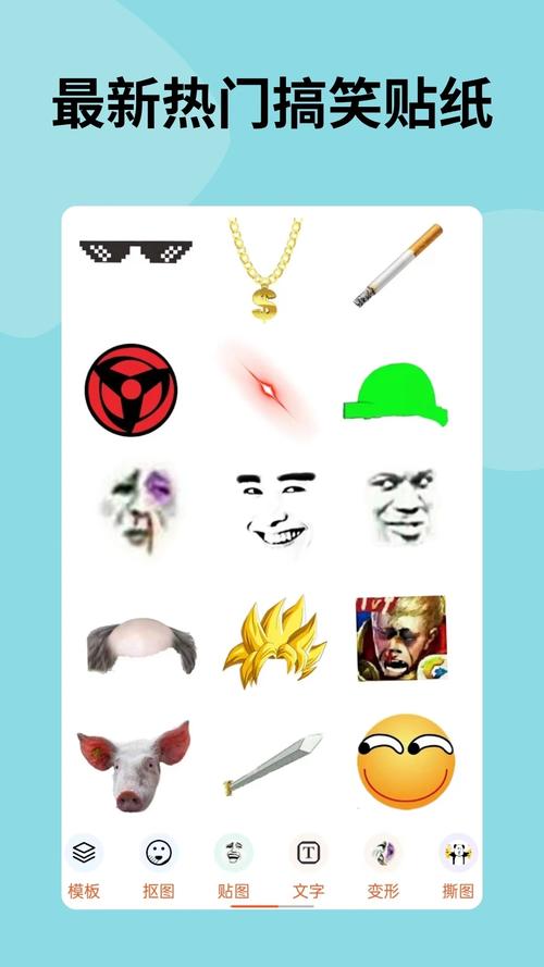 暴走p图app