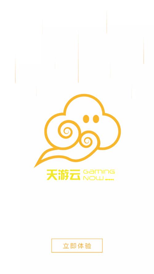 天游云游戏官网