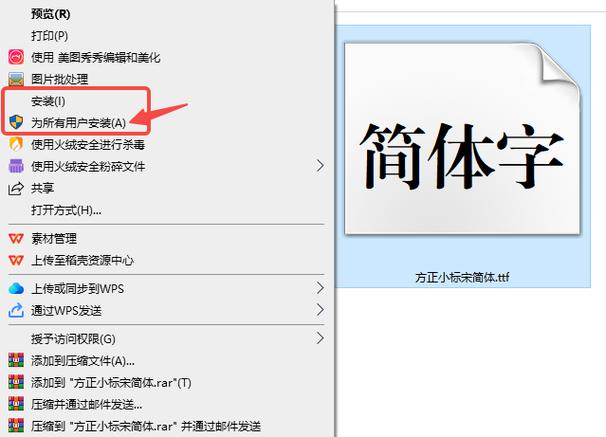 如何安装方正小标宋简体字体
