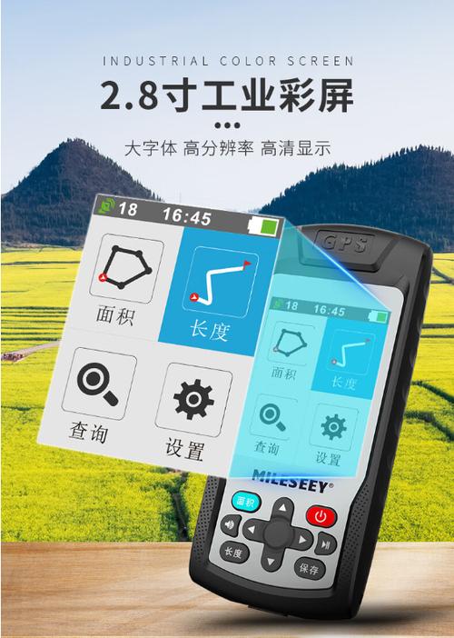 手机土地测亩仪