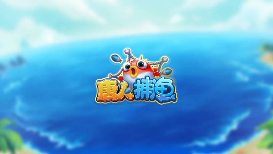 老版的唐人捕鱼在哪
