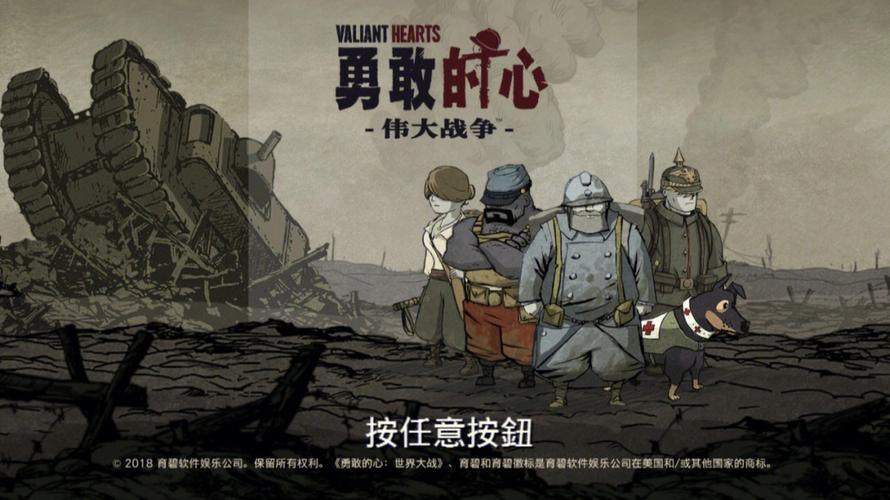 勇敢的心伟大战争手机版中文