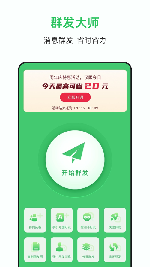 群发大师1.5.6版本截图
