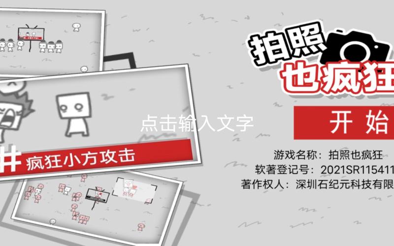 拍照也疯狂破解版
