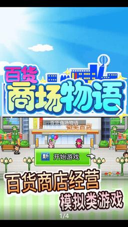 百货商场物语2不减反增版
