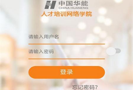 华电e学app的链接