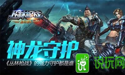 丛林枪战游戏