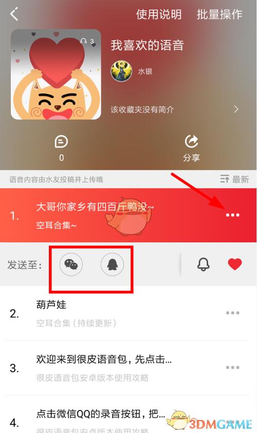 很皮语音包安卓怎么用