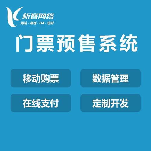 在线售票系统截图