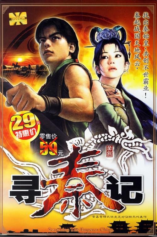 旧版寻秦记单机游戏
