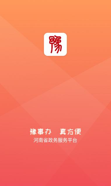河南豫事办官网