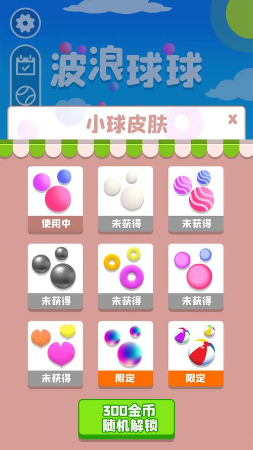 球球最新版本缩略图