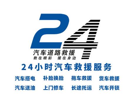 全国道路救援平台