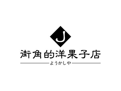 洋果子店1中文版