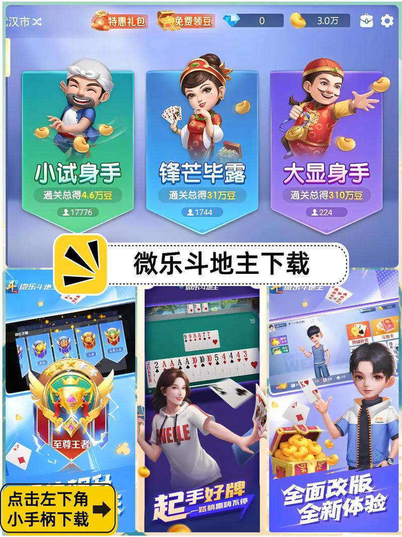 微信微乐斗地主外卦神器