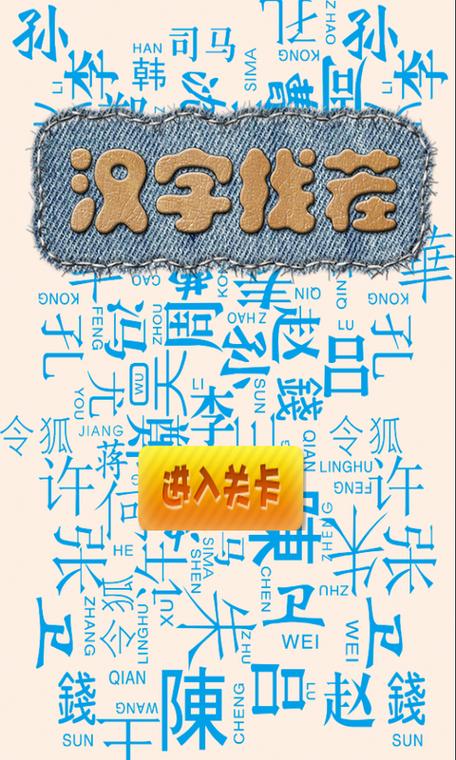 汉字找茬王(免广告)安装最新版本