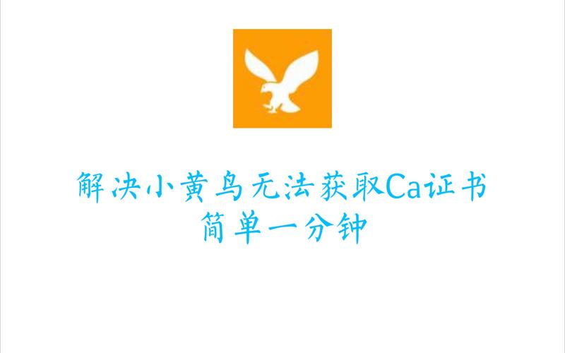 httpcanary小黄鸟官网