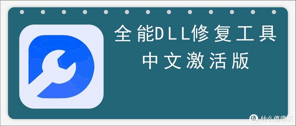 一键智能修复DLL助手