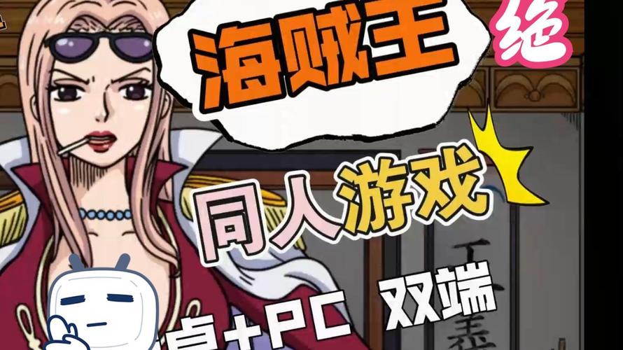 海贼王同人游戏伟大的冒险之旅
