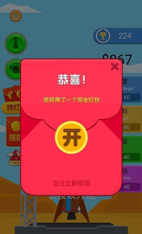 一飞冲天游戏怎么变红色