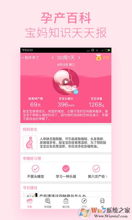 美柚怀孕app安装最新版本更新内容