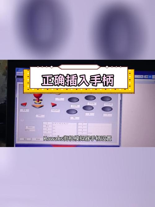 kawaks街机模拟器手柄设置