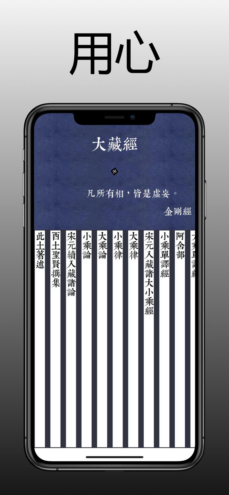 大藏经app最新版