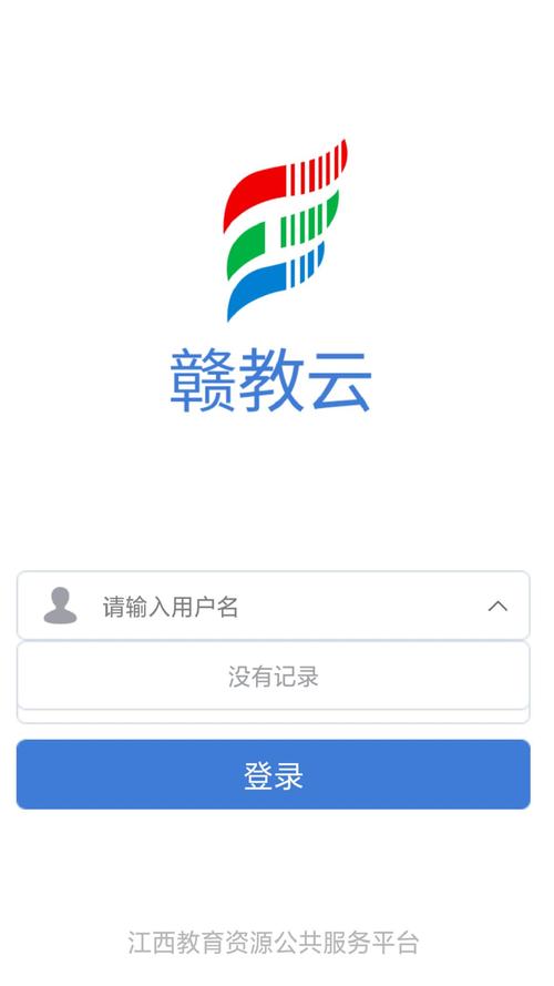 赣教云-江西省中小学教育平台截图