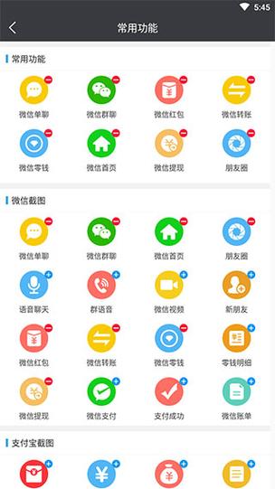 微商截图宝官方