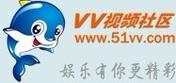 51vv视频社区2017版
