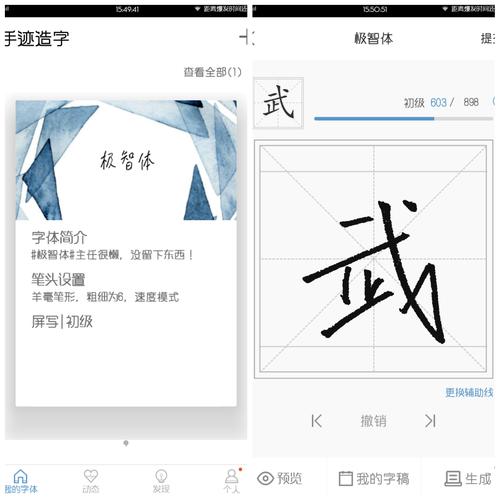 手迹造字怎么导出字体