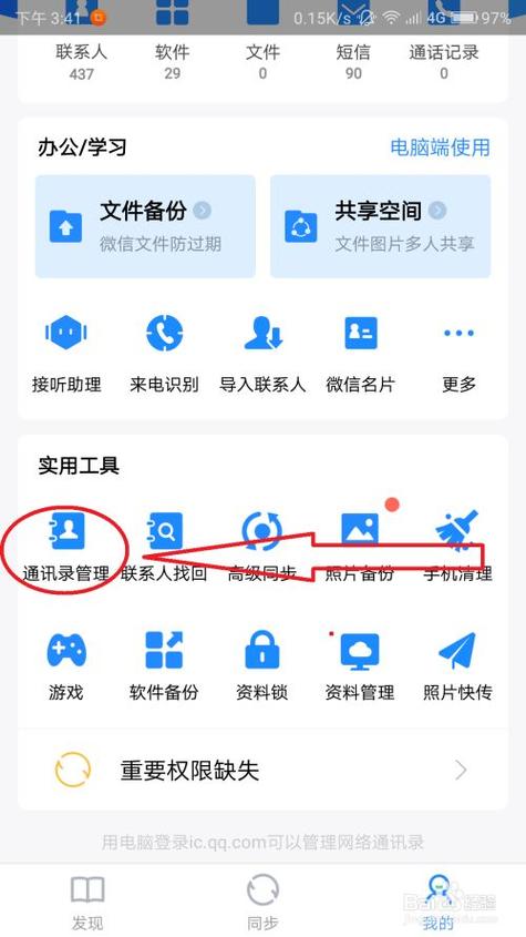 qq同步助手通讯录怎么导入手机