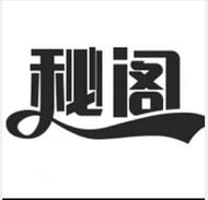 zero秘阁软件库