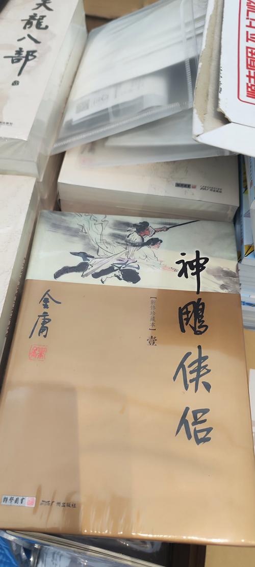 金庸小说连载版