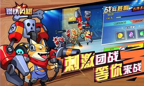 钢铁英雄破解版不用登录