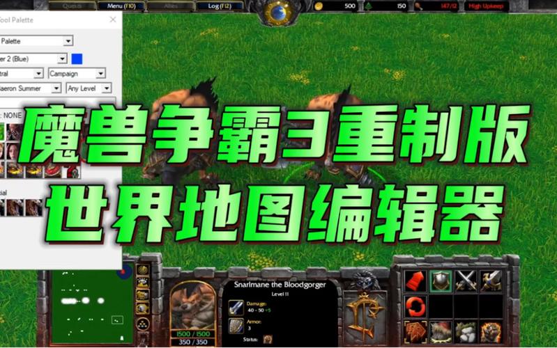 魔兽争霸3重制版地图编辑器