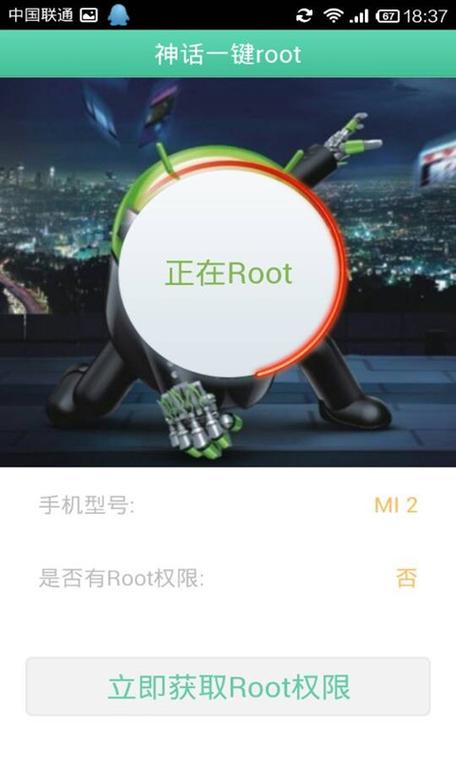 神话root一键手机版