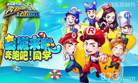 奔跑吧兄弟撕名牌大战安装缩略图