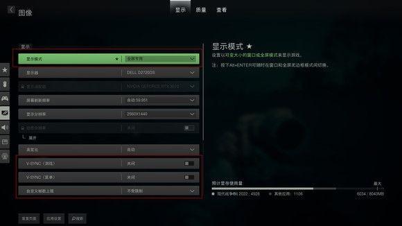 使命召唤画质怎么调