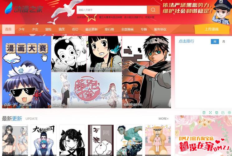 动漫之家漫画