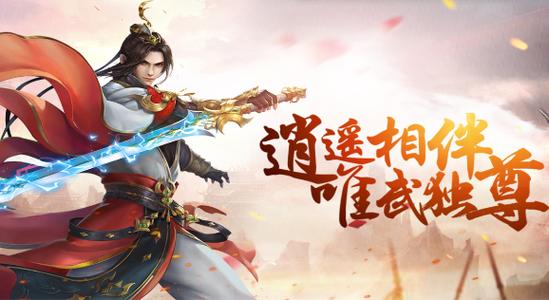 逍遥志手游官网