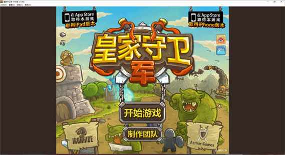 皇家守卫军2中文版