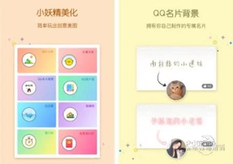 小妖精旧版美化互赞