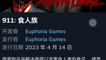 食人族游戏