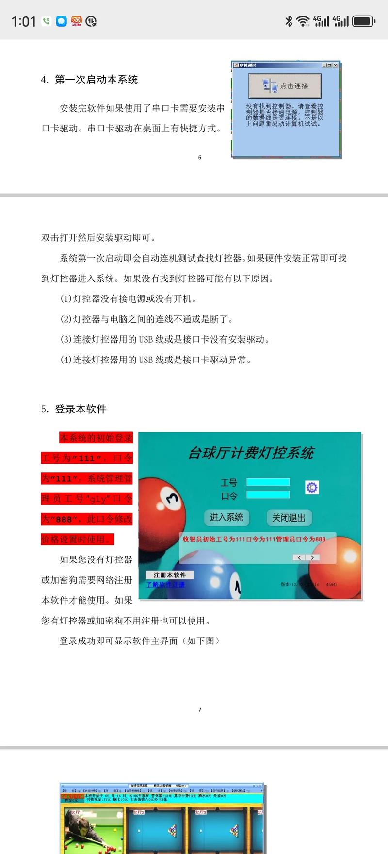 多得台球计费系统app最新版本更新内容介绍